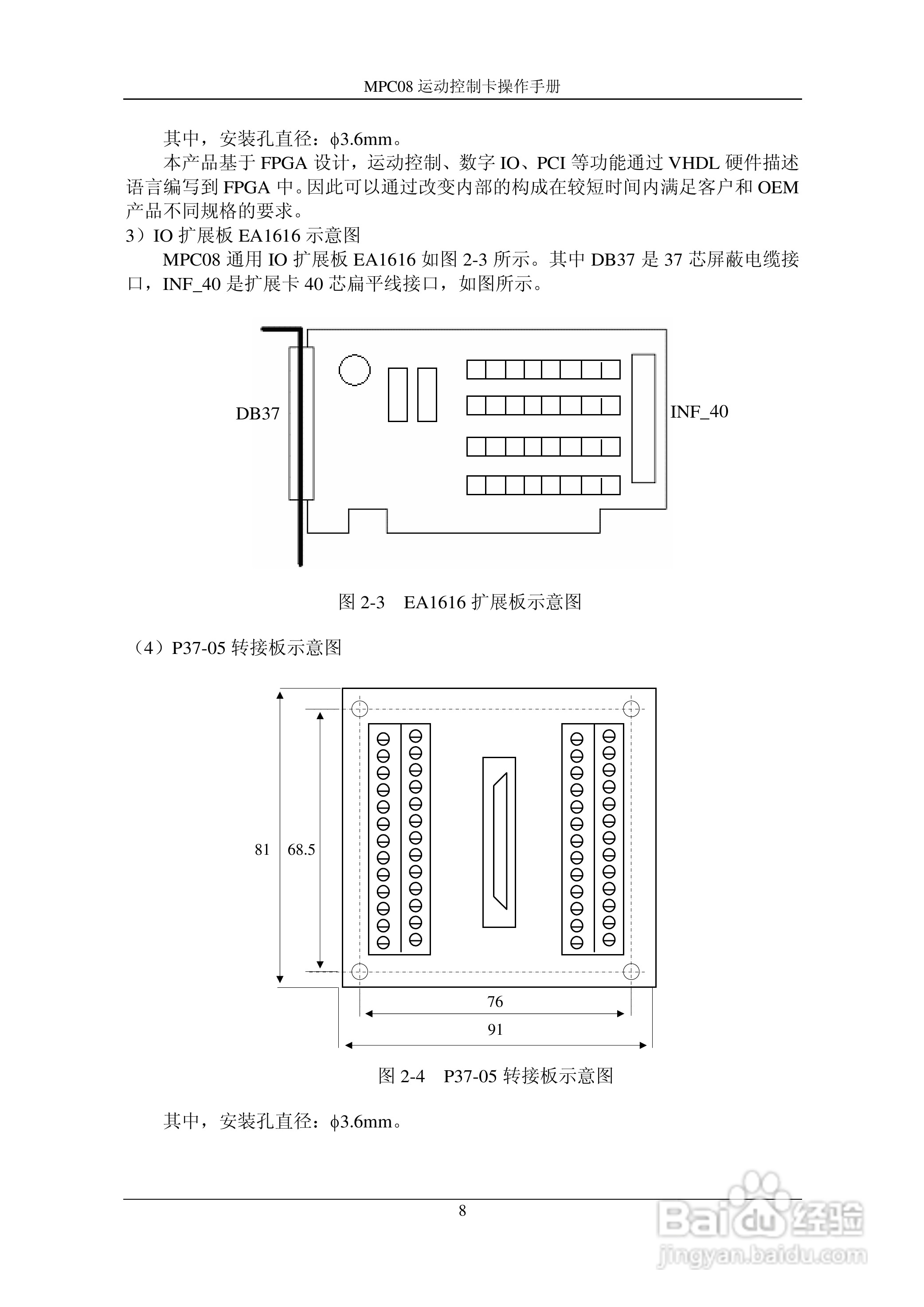 乐创自动化MPC08SP运动控制卡操作手册:[2]