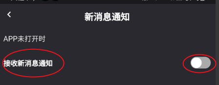 新欢如何接收新消息通知
