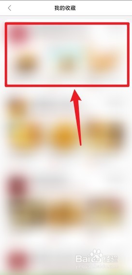 美团外卖怎么取消收藏店铺