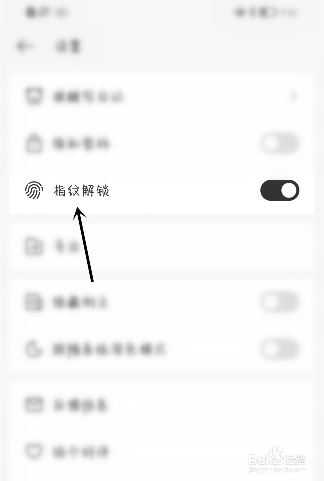 墨记日记怎么开启指纹解锁
