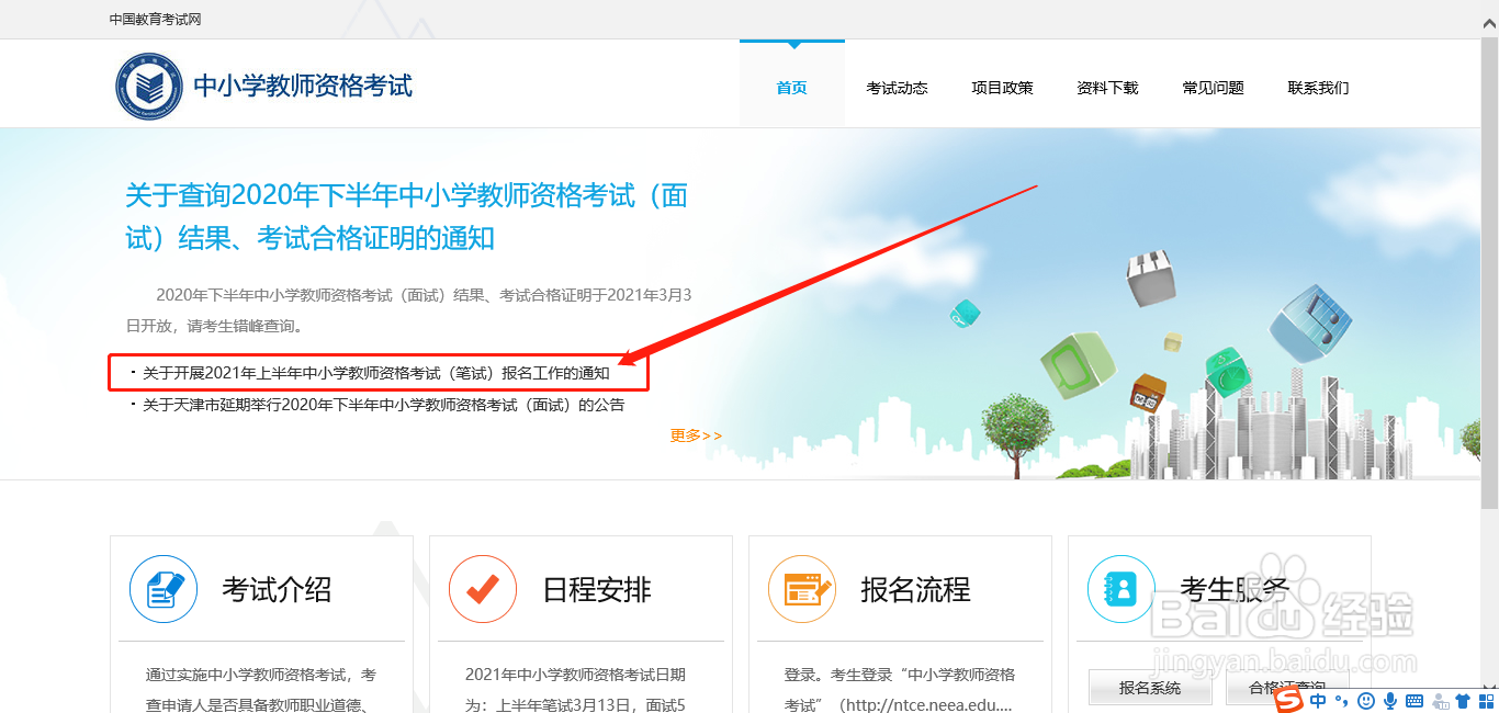 2021年上半年中小学教资考试什么时候开始报名?