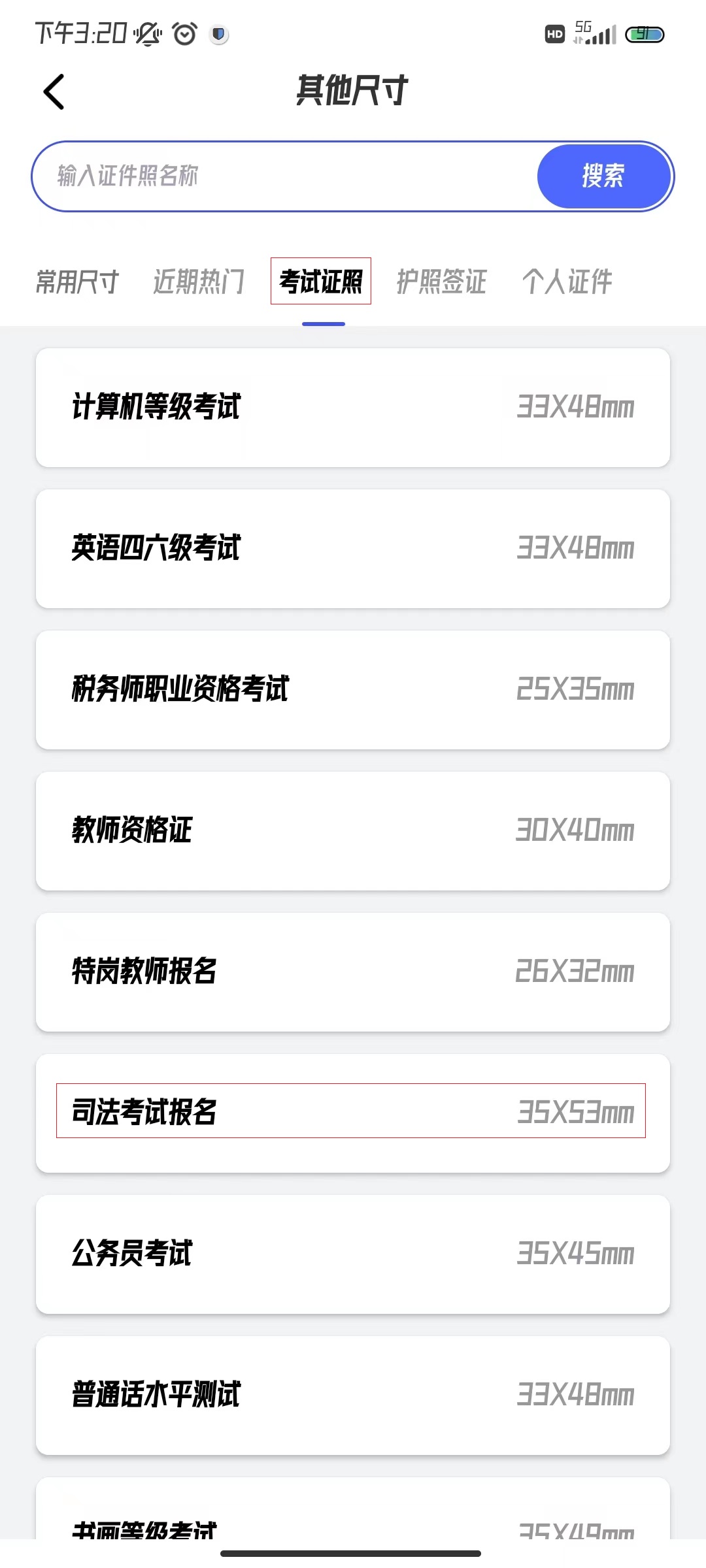 考司法的照片有啥要求？三分钟内帮你快速搞定！