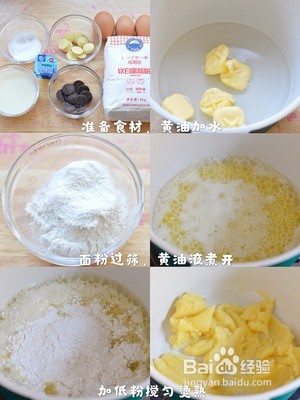 外酥里嫩泡芙的做法