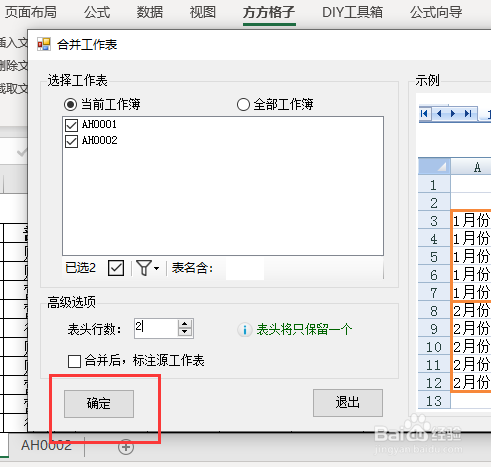 两个excel怎么合并