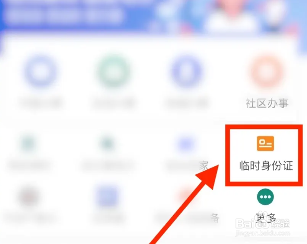 身份证补办期间要用身份证怎么办