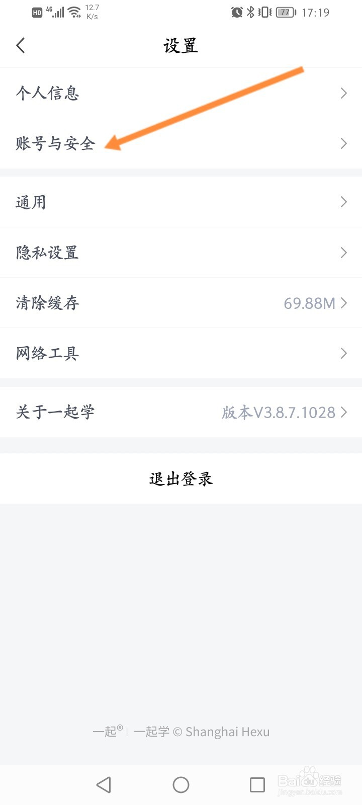 一起学怎么更换绑定的手机号