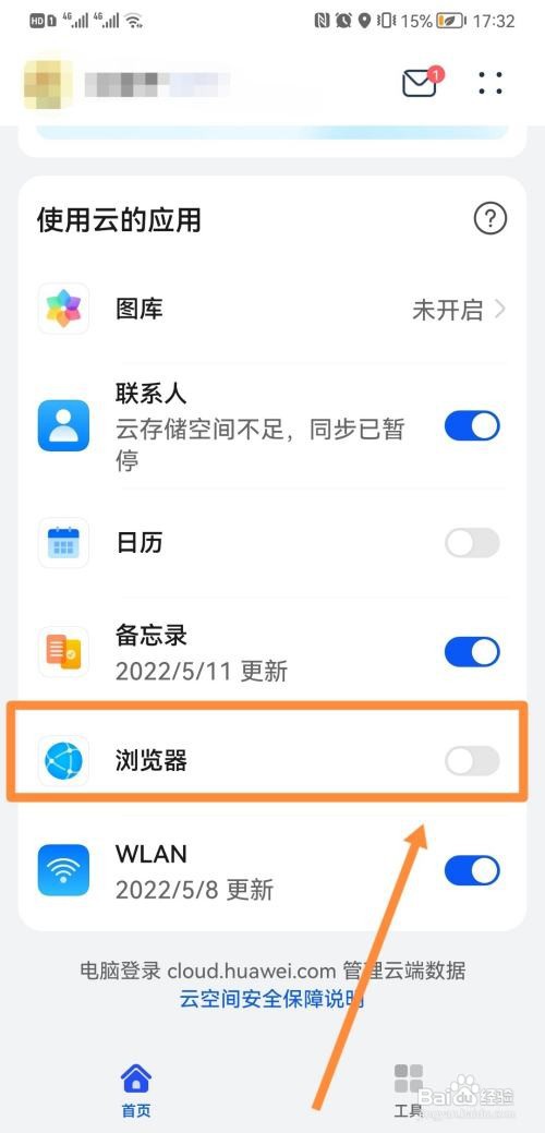 如何同步华为浏览器书签