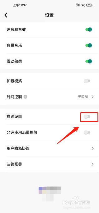 数感星球app怎样关闭消息推送提醒