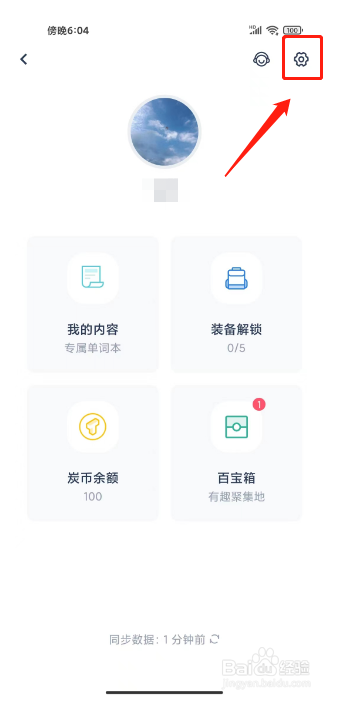 炭炭背单词怎么关闭个性化推荐