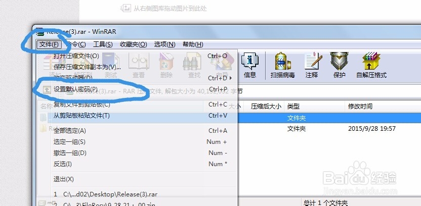 简单两招搞定如何给压缩文件加密的难题