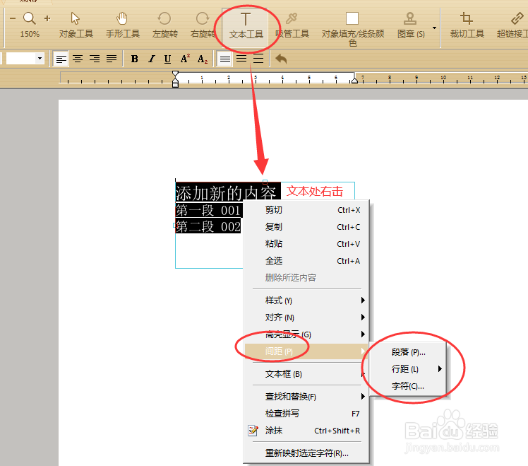 如何给PDF文件添加新内容并调整文本