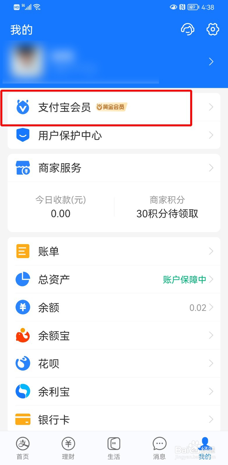 支付宝积分服务怎么关闭