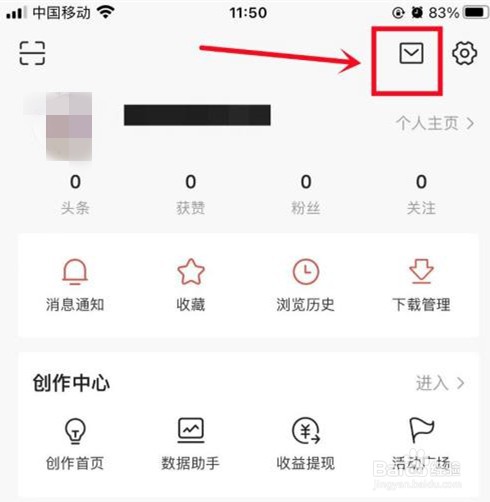今日头条怎么屏蔽陌生人的消息
