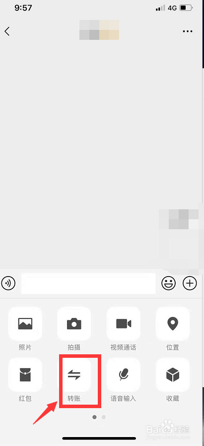 微信聊天界面 没有转账