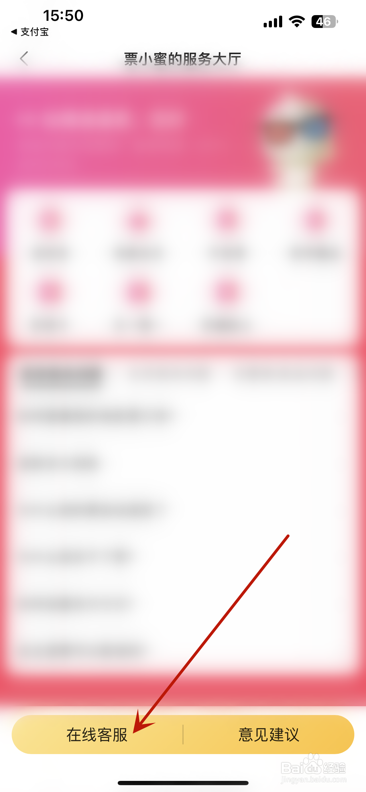 淘票票怎么咨询在线客服