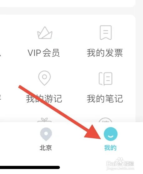 去哪儿旅行如何账号关联