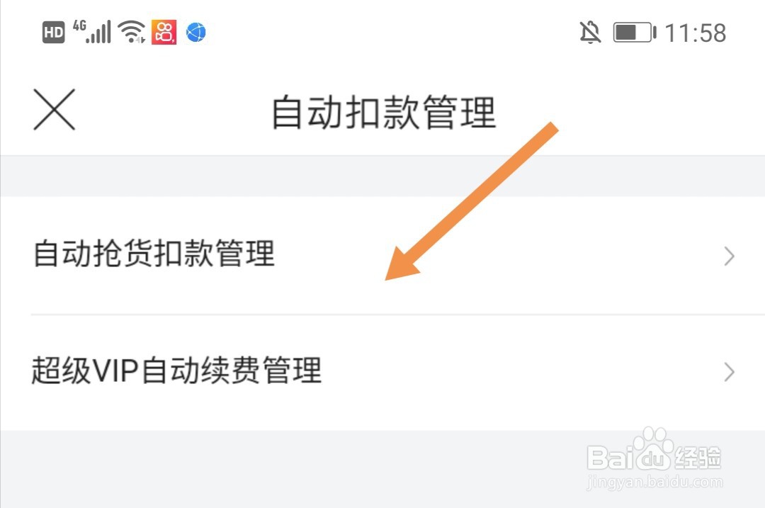 唯品会APP上如何解绑自动抢货扣款