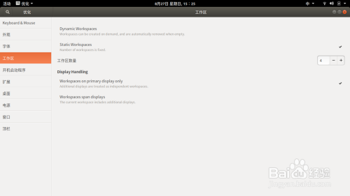 Ubuntu 17.10 的动态工作区怎么用