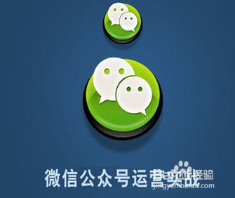 微信怎么做公众号