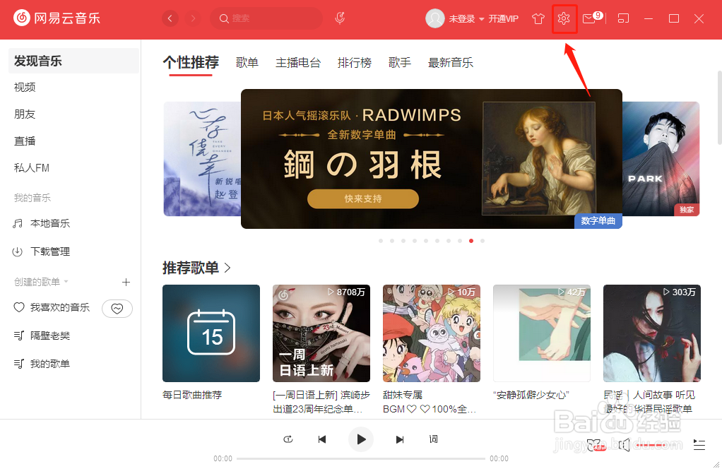 网易云音乐如何设置自定义代理