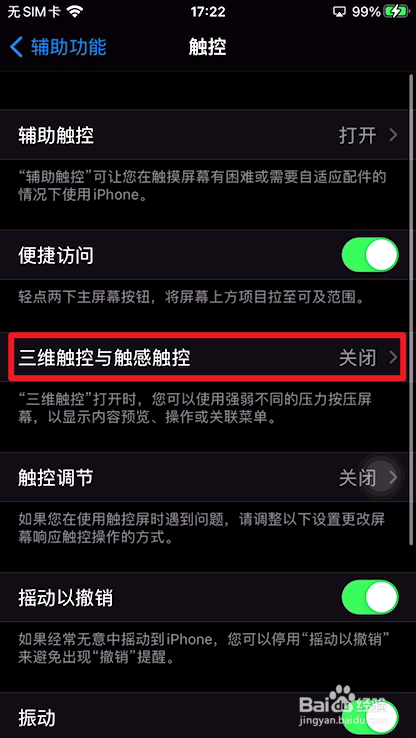 苹果手机如何开启3Dtouch