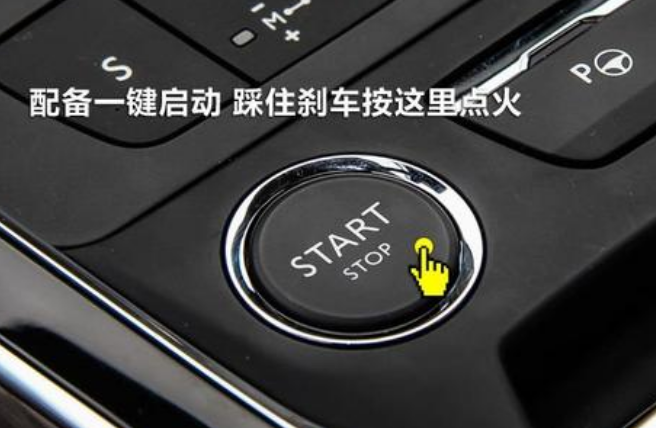 如何正确使用车辆的一键启动