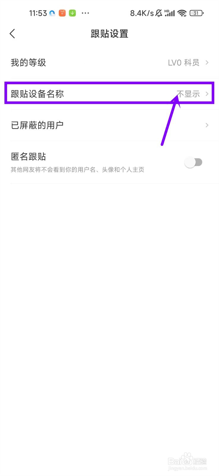 网易新闻评论怎么显示手机型号