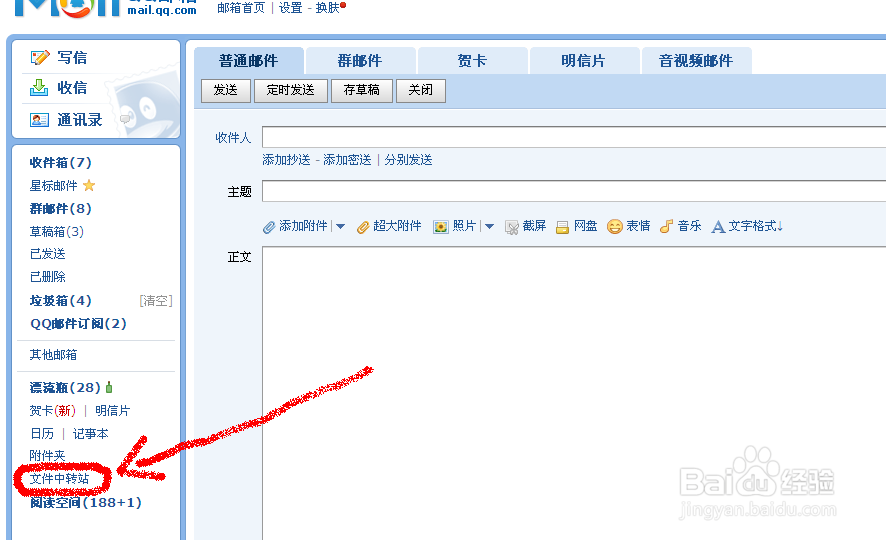 怎么把文件或视频上传到QQ邮箱