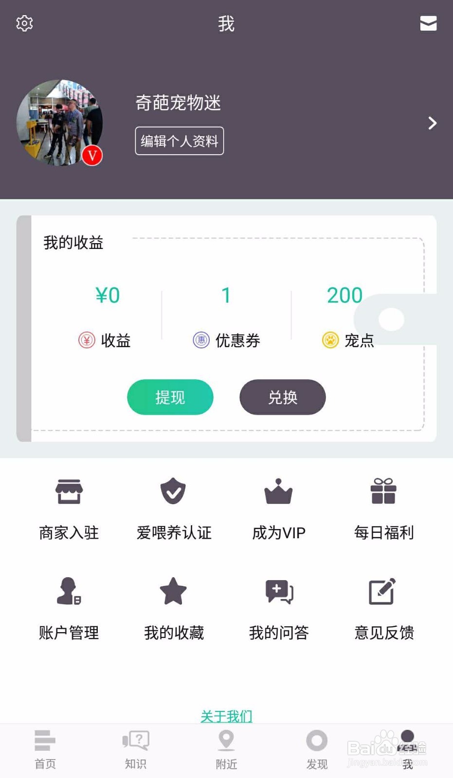 在爱喂养APP如何赚钱新手如何快速突破