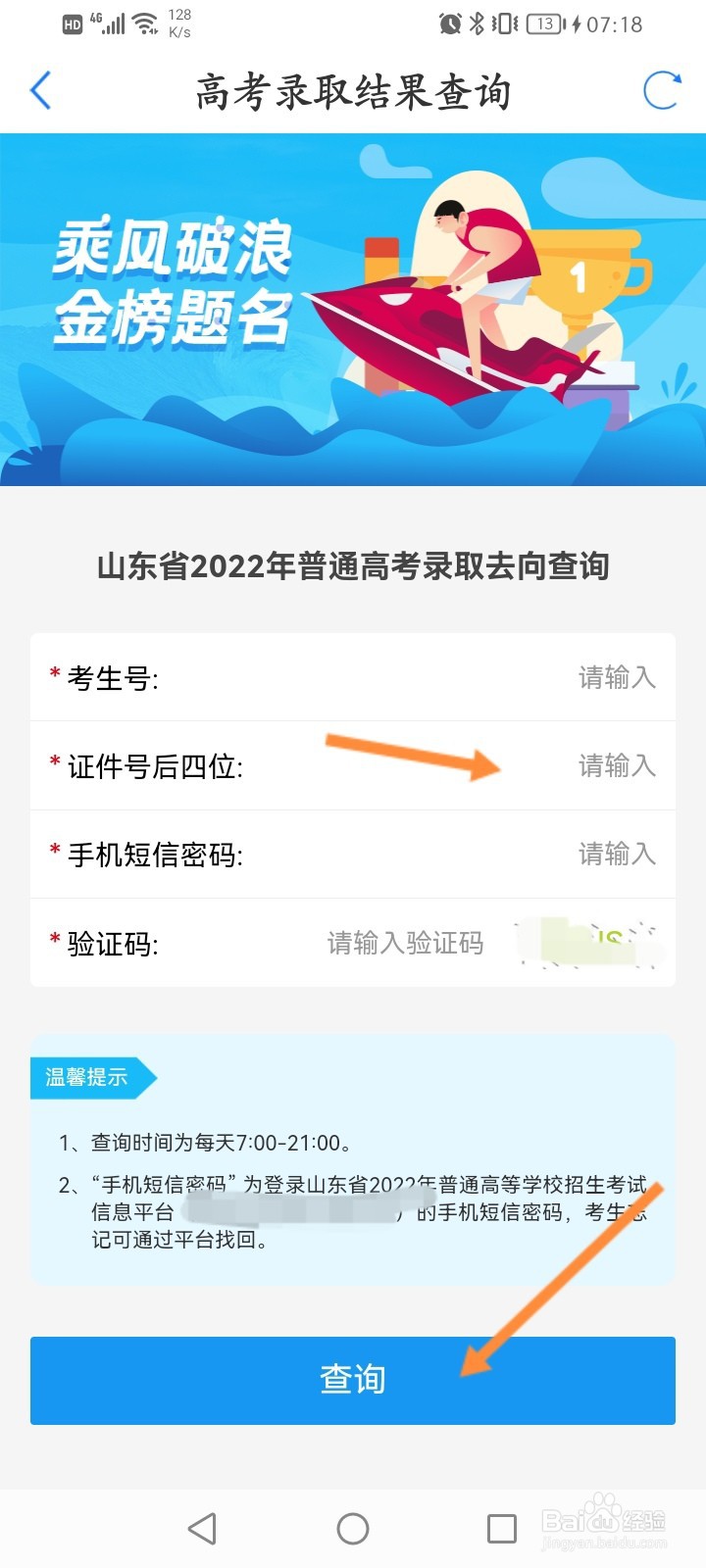 山东省高考分数怎么查