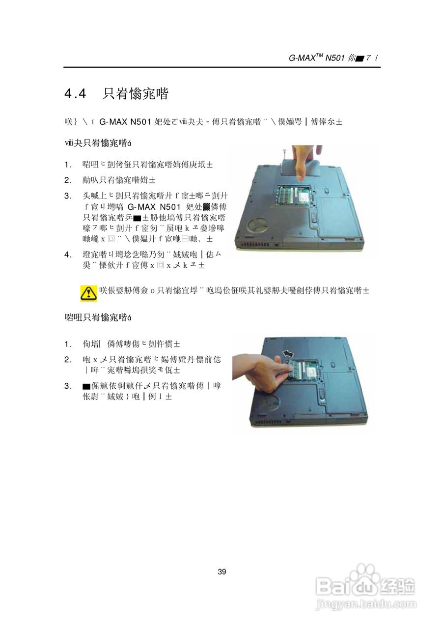 技嘉笔记本电脑N50型说明书:[5]