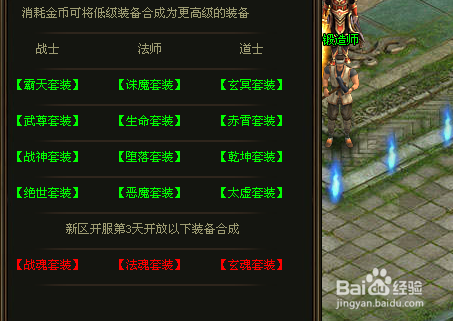 页游《烈焰》装备的获取方法