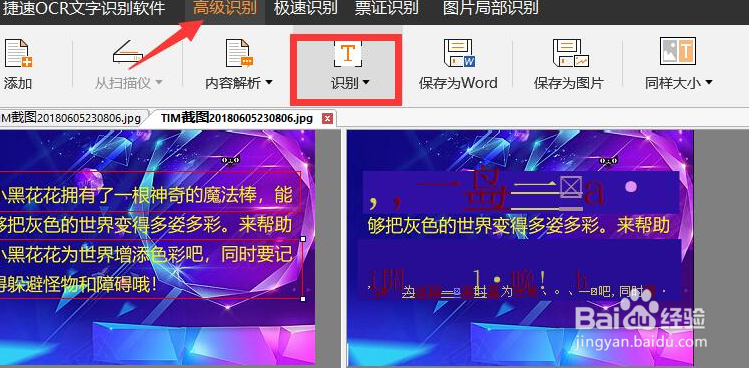 怎么把扫描件（图片）内容读取到OCR中