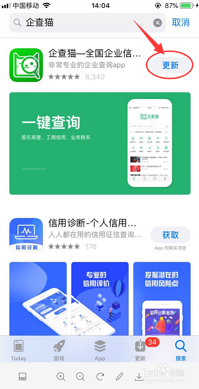 如何下载企业查询app？