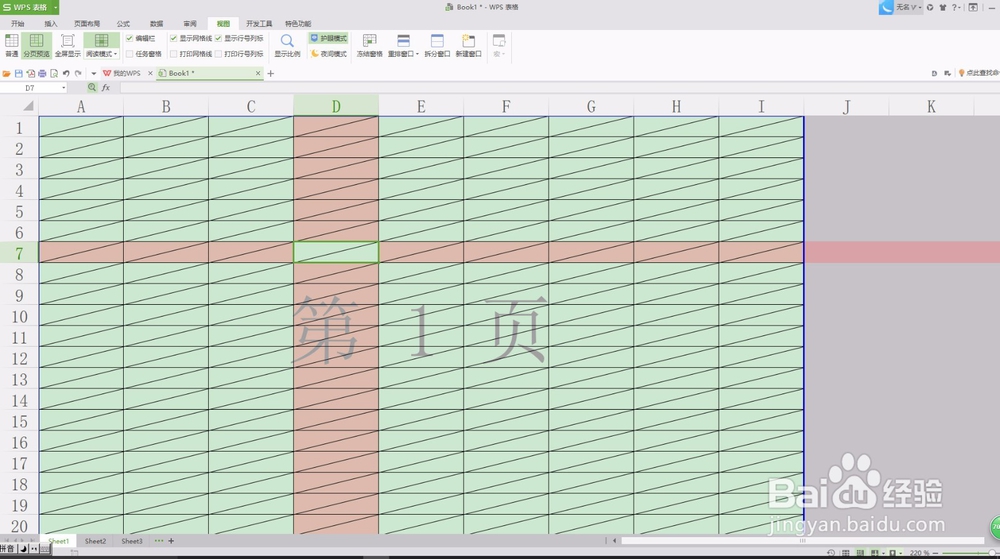 wps2016表格中技巧之视图精解