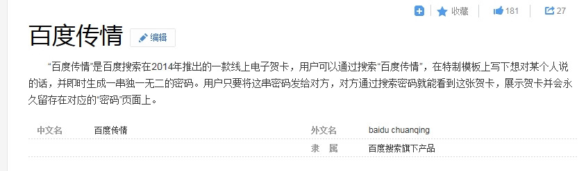 百度传情是什么?怎么玩百度传情?