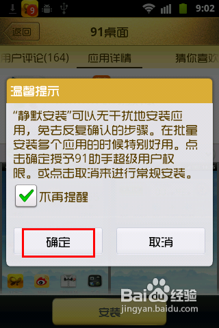 安卓手机如何快速更换主题