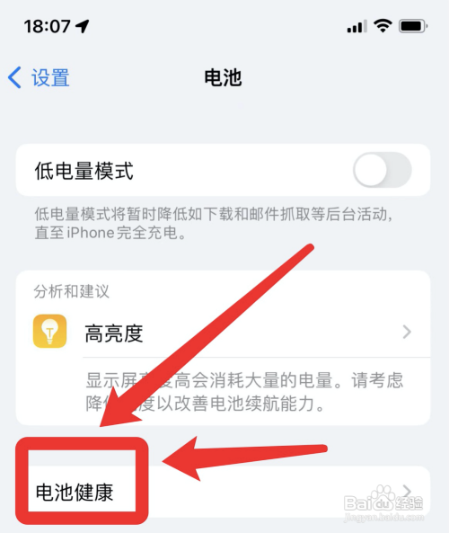 手机电池健康怎么看?