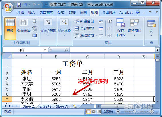 excel2007怎么冻结窗口