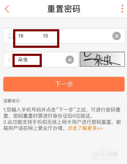 手机服务密码忘记了怎么重置