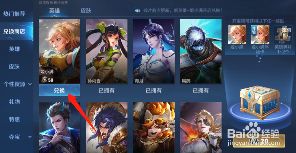 如何兑换王者荣耀新英雄姬小满