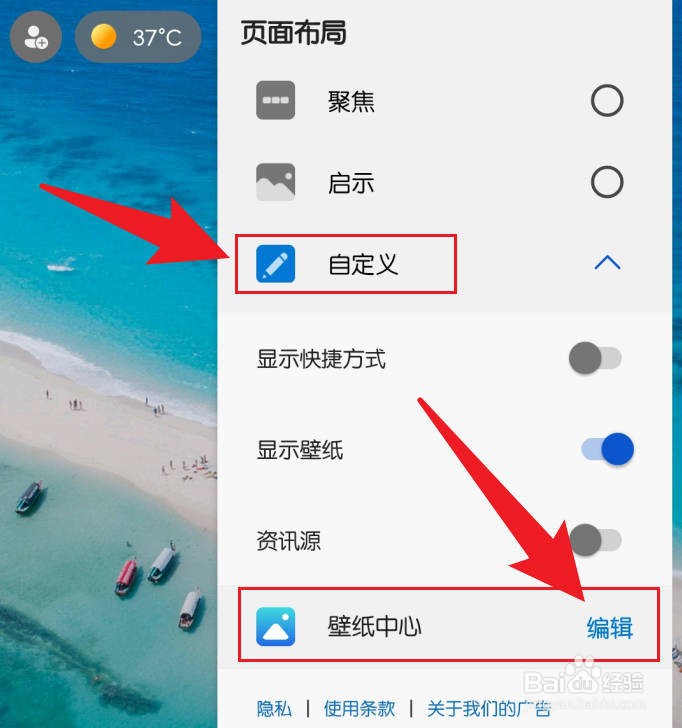 手机edge浏览器怎么换壁纸