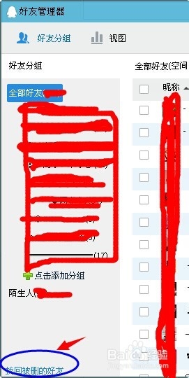 如何找回被删除的QQ好友 QQ好友恢复方法分享