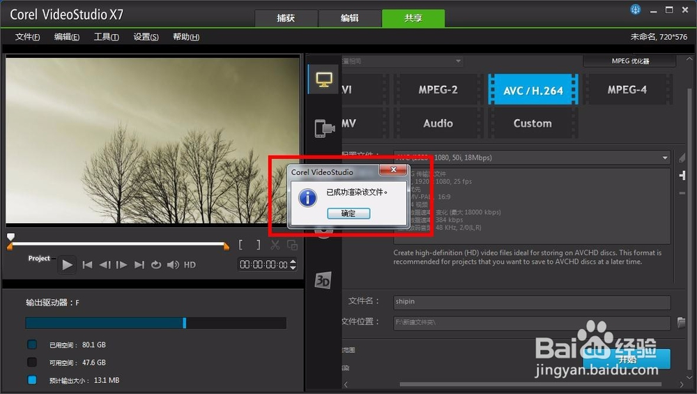 会声会影基础入门教程怎么输出渲染视频文件