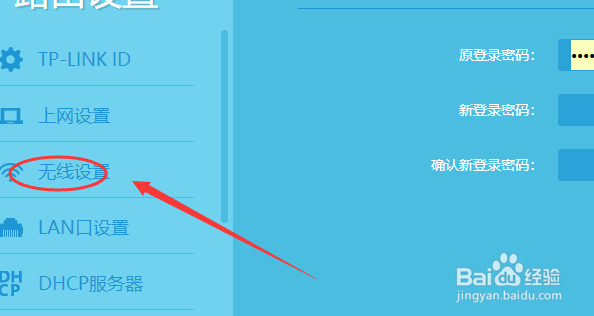 教你怎么修改无线路由器密码