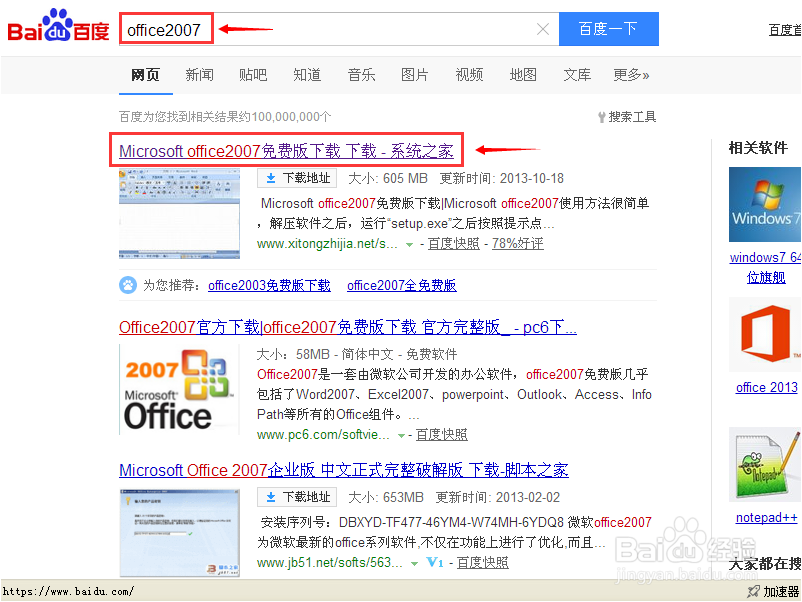 office2007下载安装详细教程