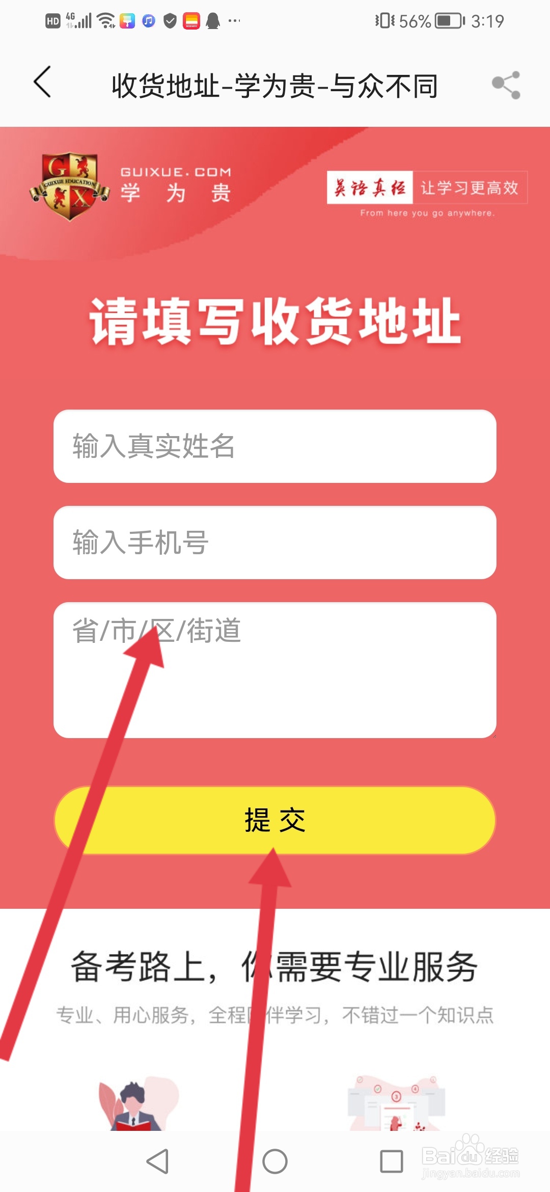 学为贵雅思在哪里填写收货地址