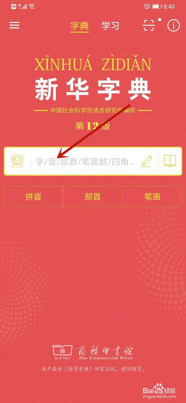 燮怎么查字典