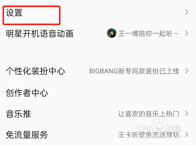 QQ音乐怎么不接收私信?