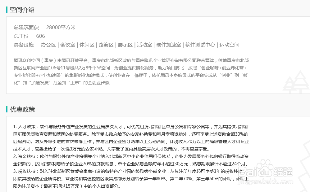 怎样查看腾讯众创空间的创业资源？